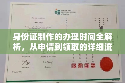 广河身份证制作的办理时间全解析，从申请到领取的详细流程
